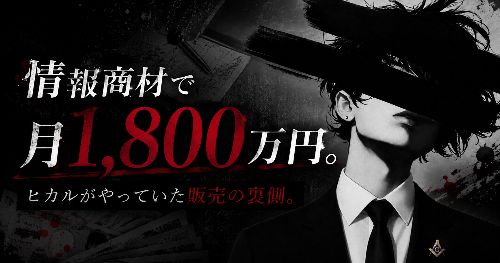 月1,800万円を稼ぐ「カンニングペーパー」